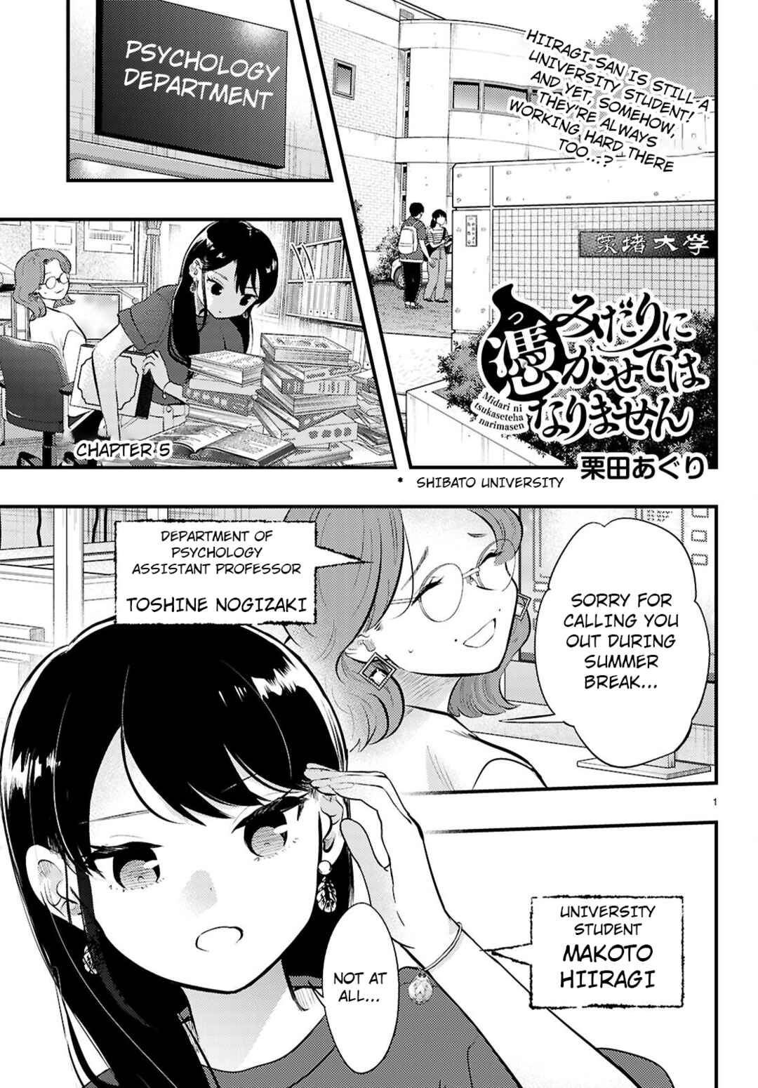 Midari ni Tsukasete wa Narimasen Chapter 5 - Page 1
