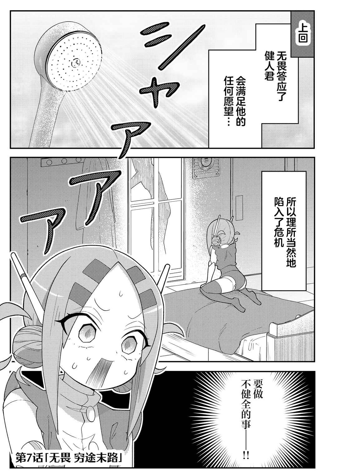 20-nen de Iroiro Kawacchatta Hero to Shounen Chapter 7 - Page 1