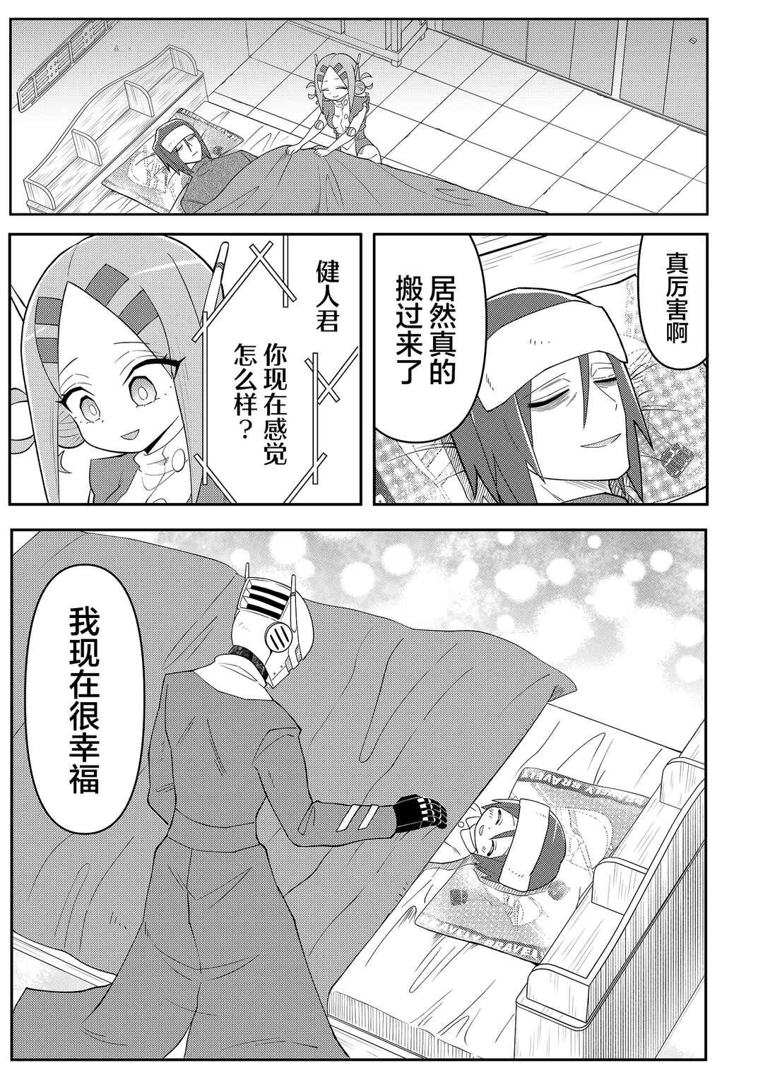 20-nen de Iroiro Kawacchatta Hero to Shounen Chapter 7 - Page 15