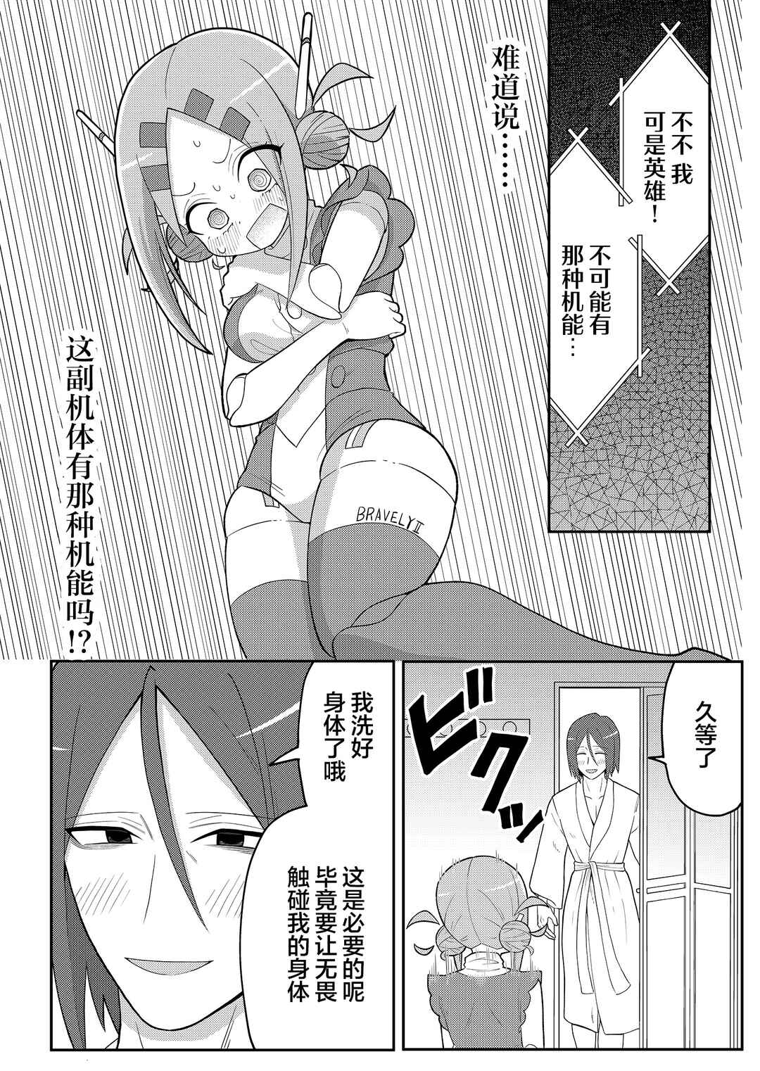 20-nen de Iroiro Kawacchatta Hero to Shounen Chapter 7 - Page 2