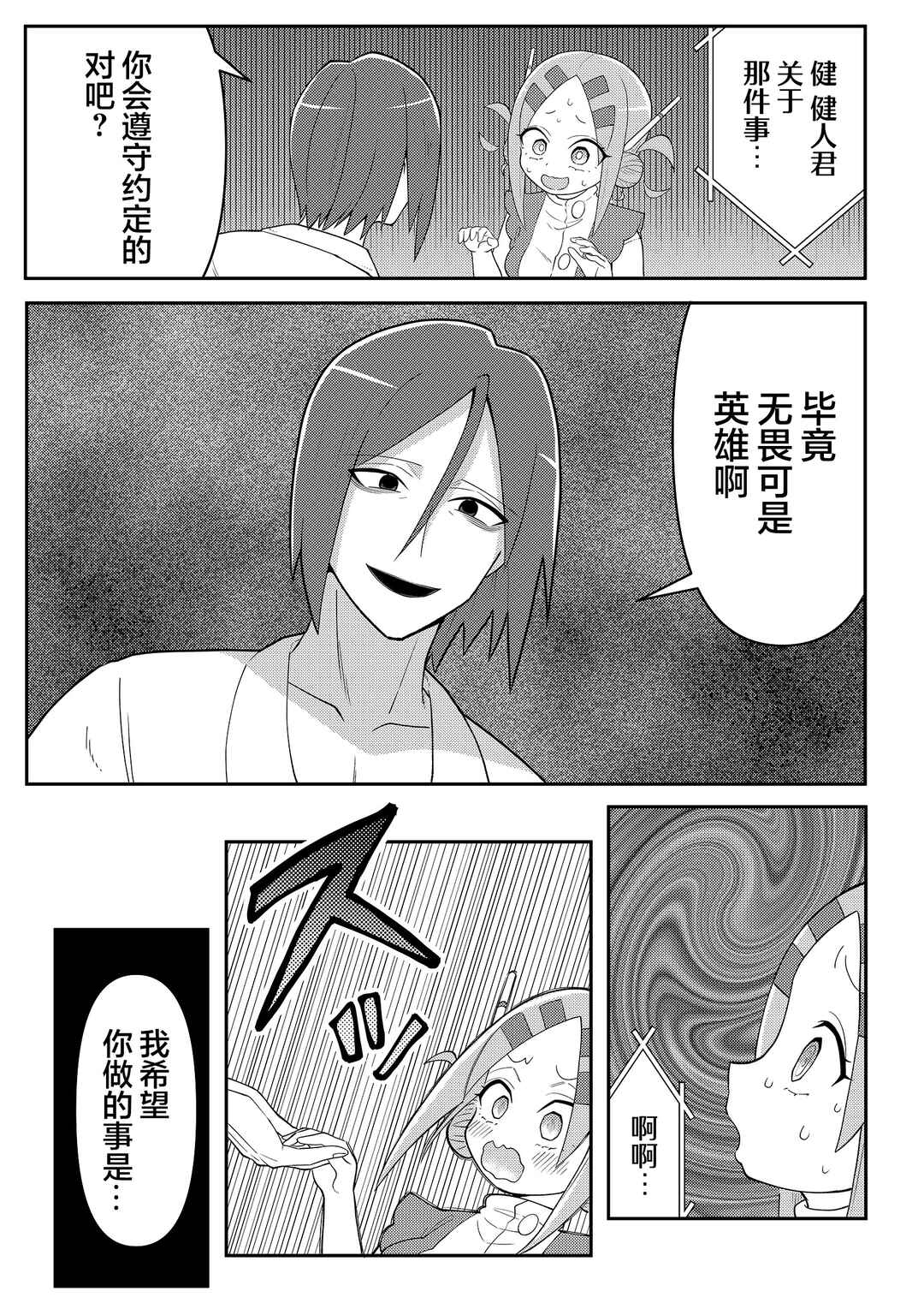 20-nen de Iroiro Kawacchatta Hero to Shounen Chapter 7 - Page 3