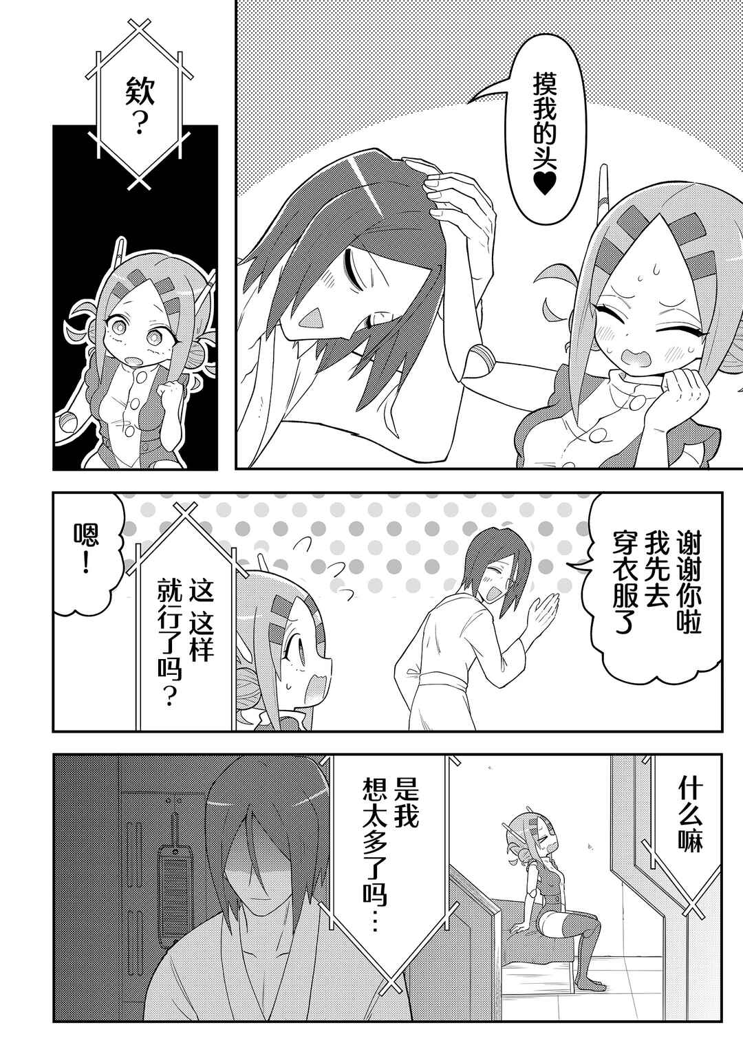 20-nen de Iroiro Kawacchatta Hero to Shounen Chapter 7 - Page 4