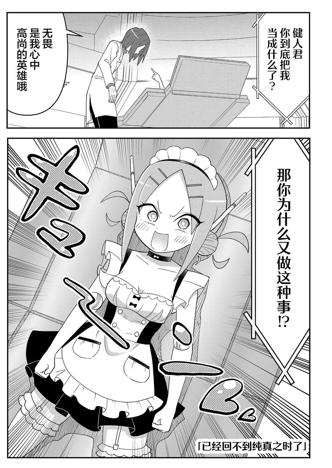 20-nen de Iroiro Kawacchatta Hero to Shounen Chapter 7 - Page 7