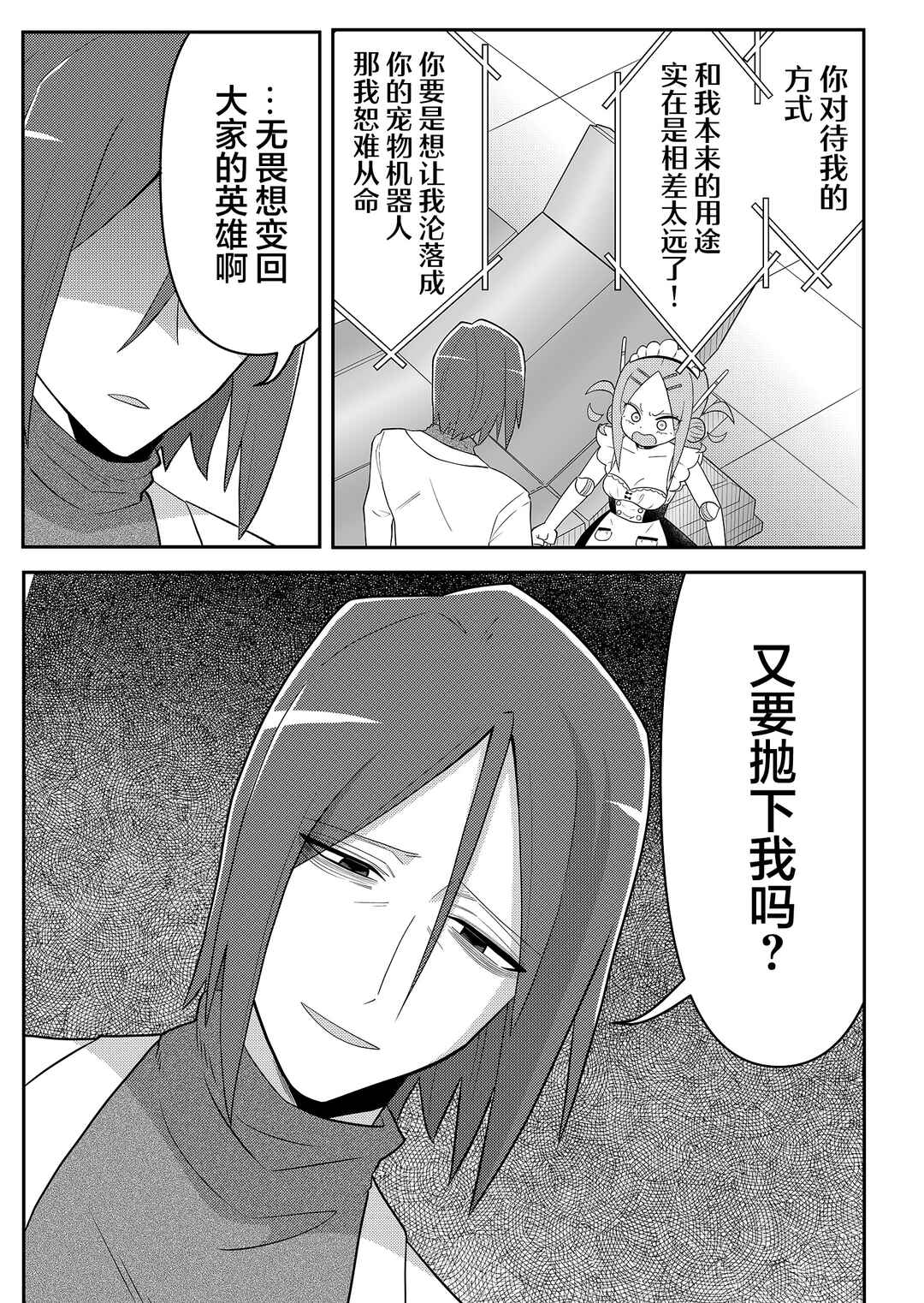 20-nen de Iroiro Kawacchatta Hero to Shounen Chapter 7 - Page 9