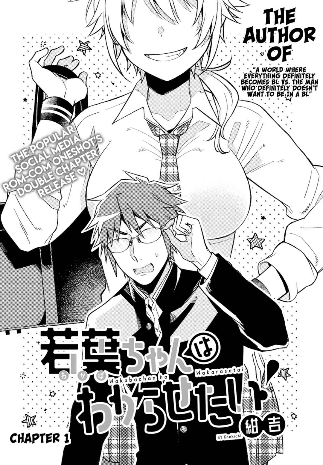Wakaba-chan wa Wakarasetai! Chapter 1 - Page 1