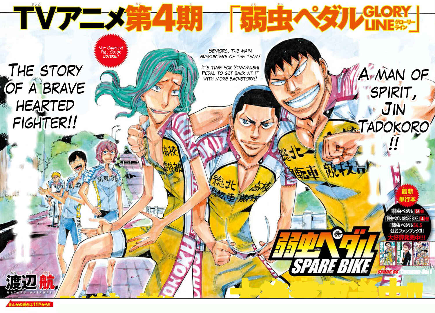 Yowamushi Pedal - Spare Bike Chapter 56 - Page 3