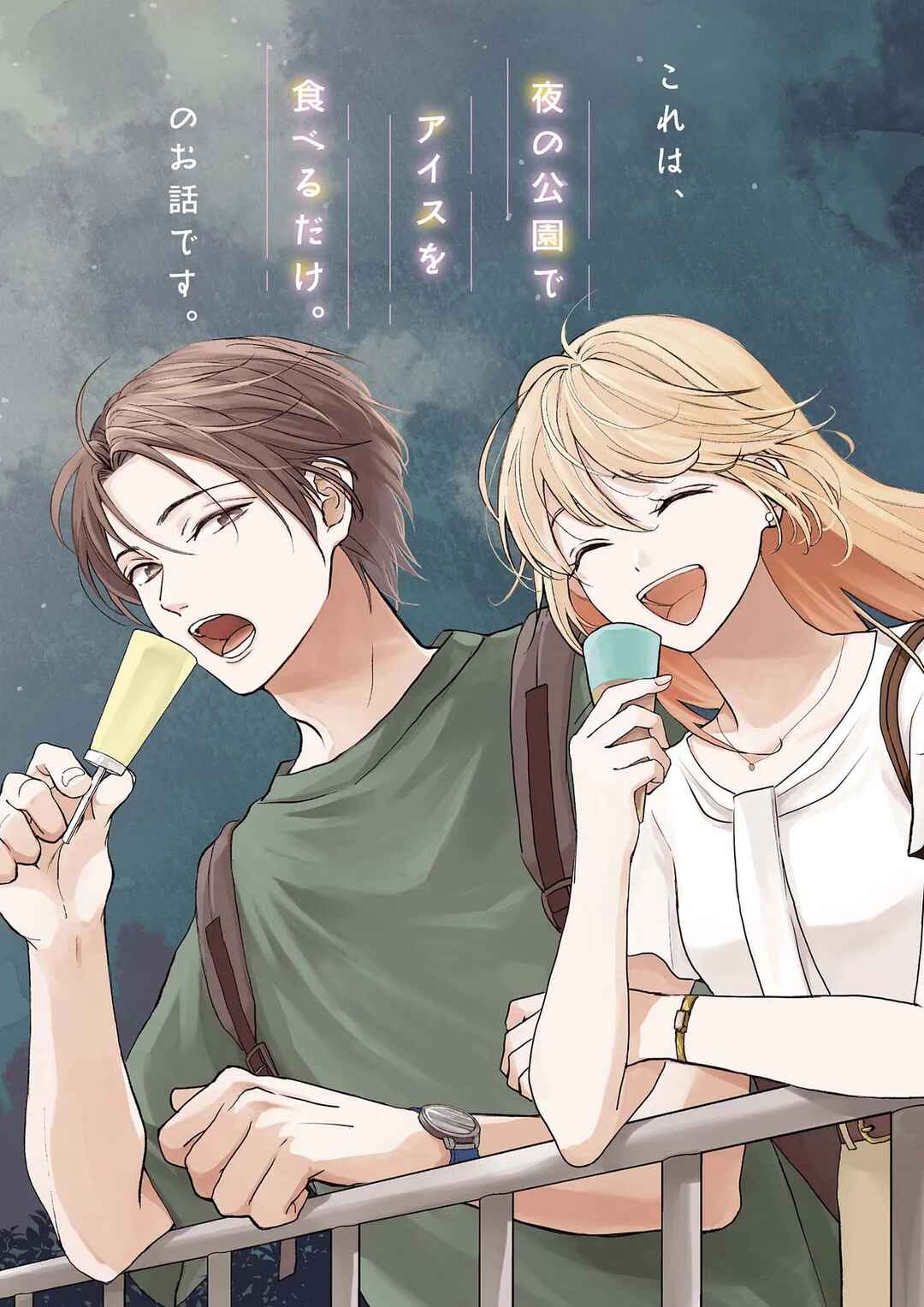 Ice Cream With You In The Corner Of The Night Chapter 1.1 - Page 2