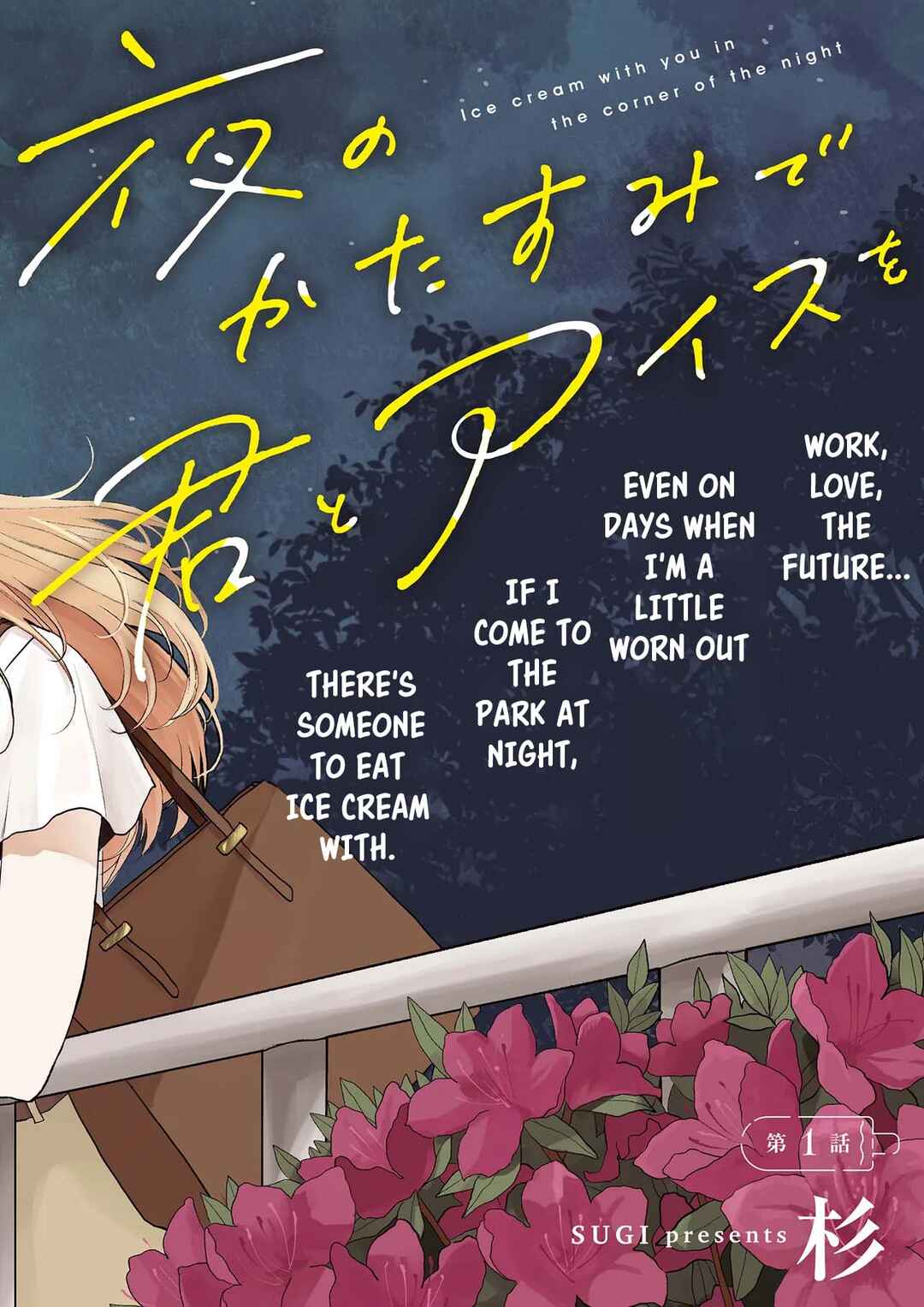 Ice Cream With You In The Corner Of The Night Chapter 1.1 - Page 3