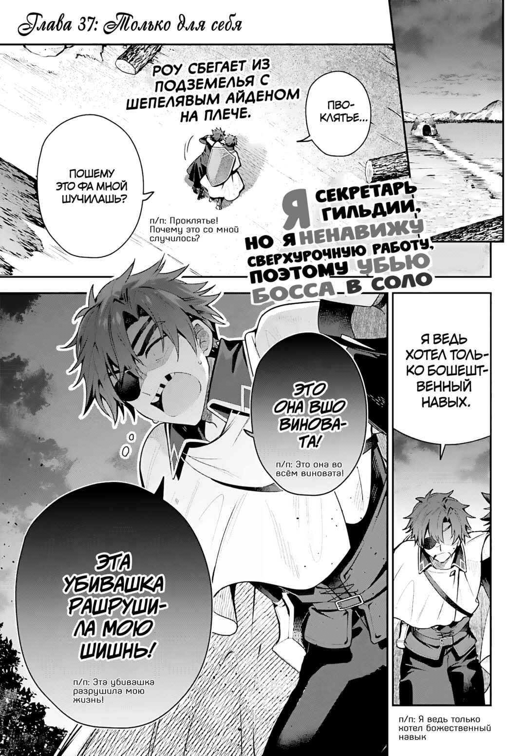 Guild no Uketsukejou Desu ga, Zangyou wa Iya Nanode Boss wo Solo Toubatsu Shiyou to Omoimasu Chapter 37 - Page 1