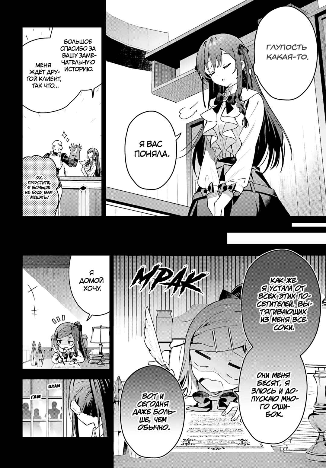 Guild no Uketsukejou Desu ga, Zangyou wa Iya Nanode Boss wo Solo Toubatsu Shiyou to Omoimasu Chapter 37 - Page 12