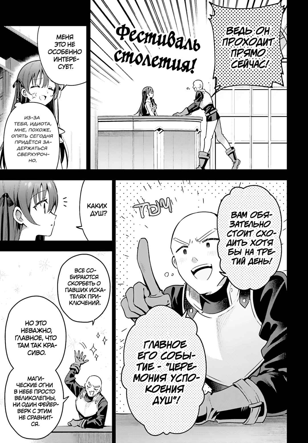 Guild no Uketsukejou Desu ga, Zangyou wa Iya Nanode Boss wo Solo Toubatsu Shiyou to Omoimasu Chapter 37 - Page 9