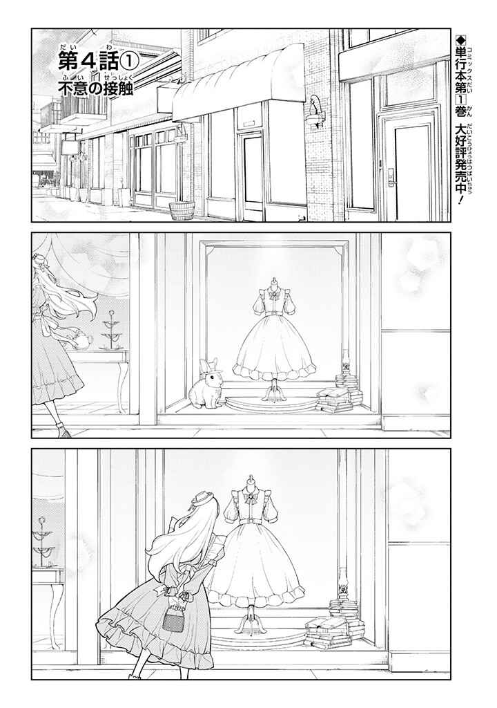 Kaisha to Shiseikatsu: On to Off Chapter 4 - Page 1