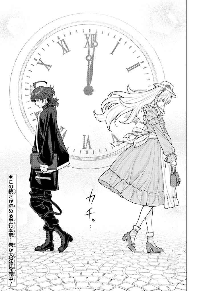 Kaisha to Shiseikatsu: On to Off Chapter 4 - Page 18