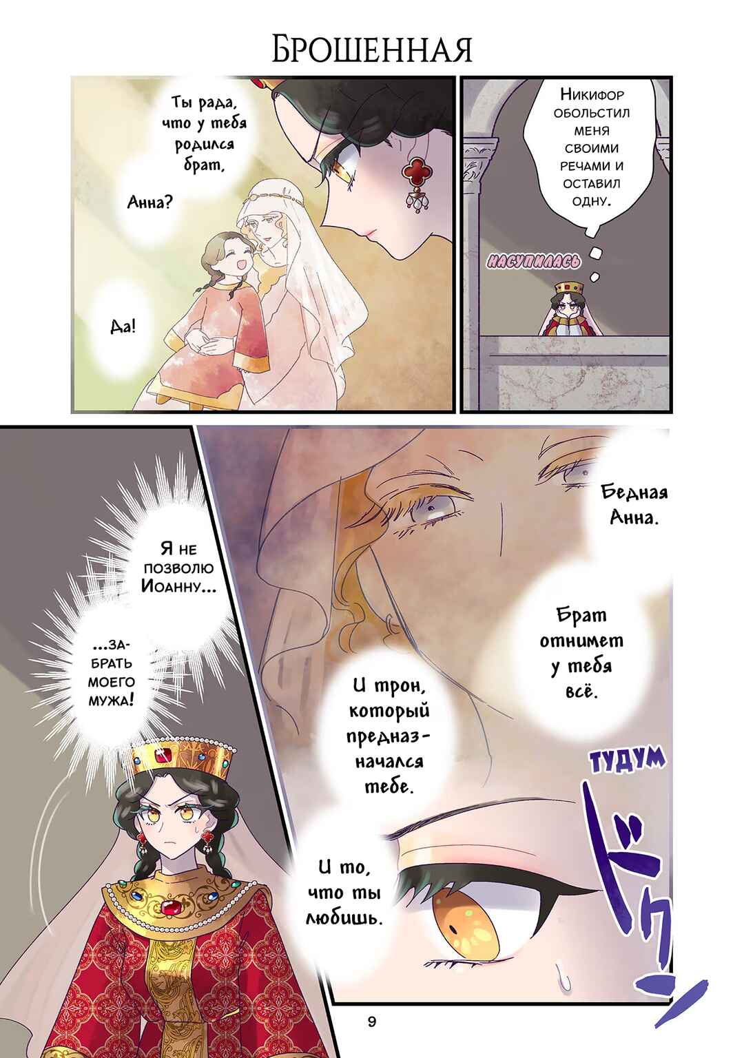 Anna Komnene Chapter 216 - Page 1