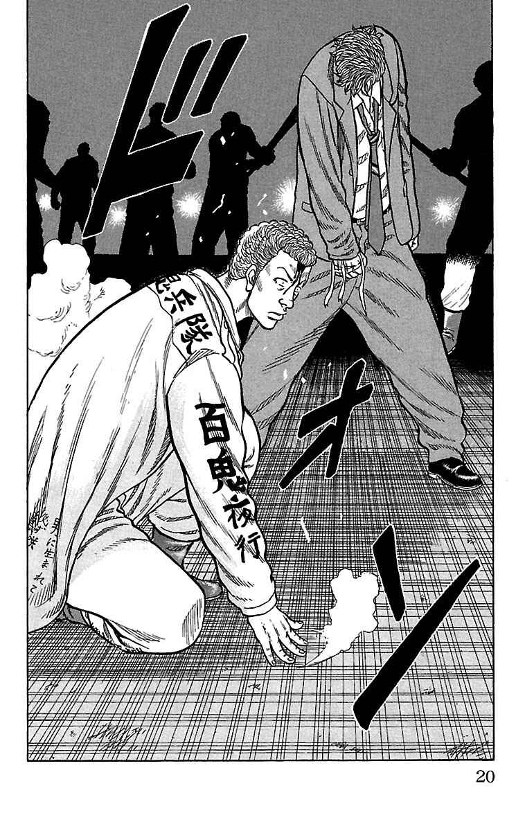 Drop Chapter 21 - Page 18