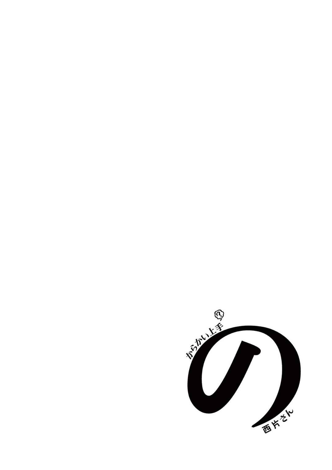 Karakai Jouzu (?) no Nishikata-san Chapter 10.25 - Page 17