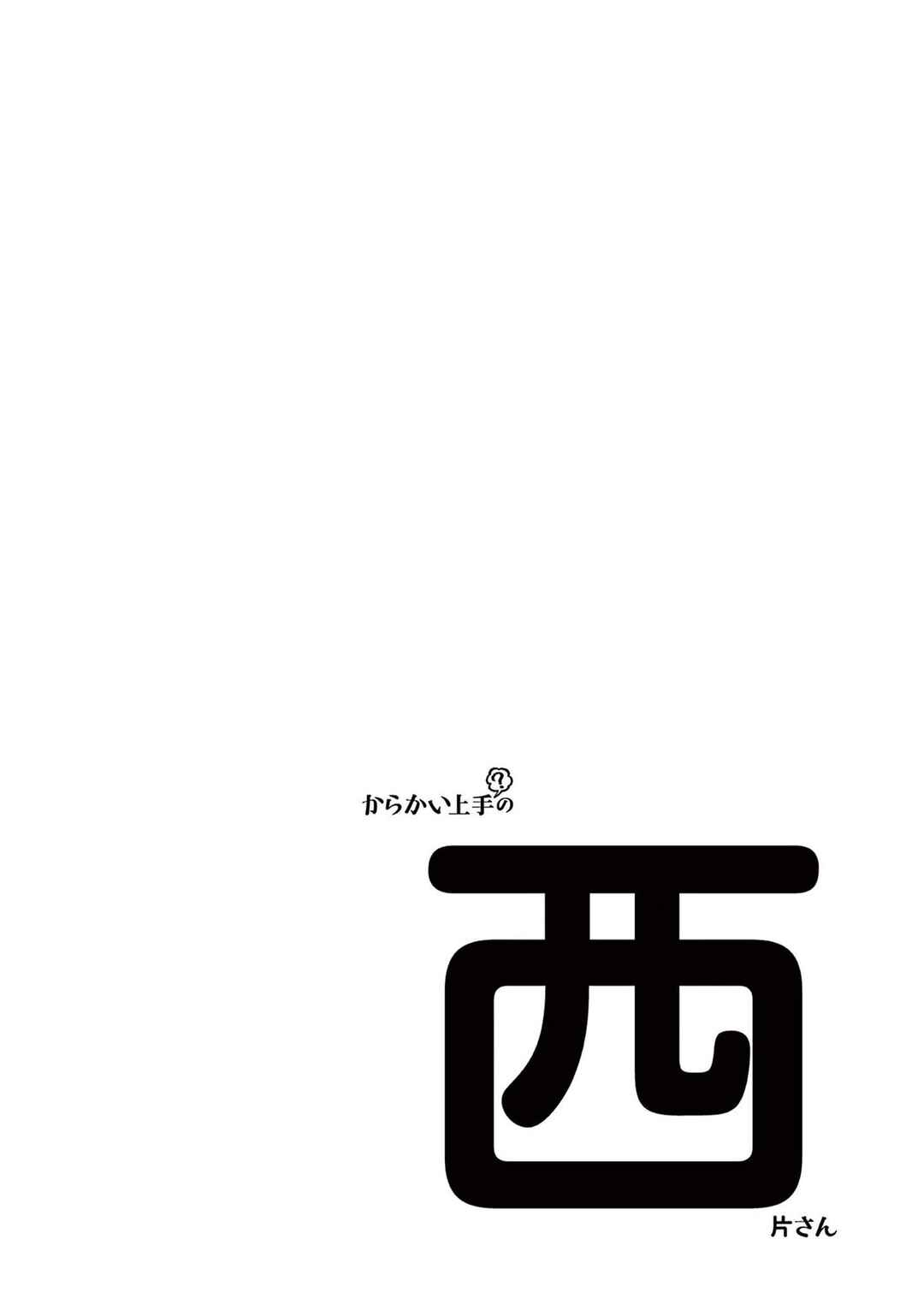 Karakai Jouzu (?) no Nishikata-san Chapter 10.25 - Page 19