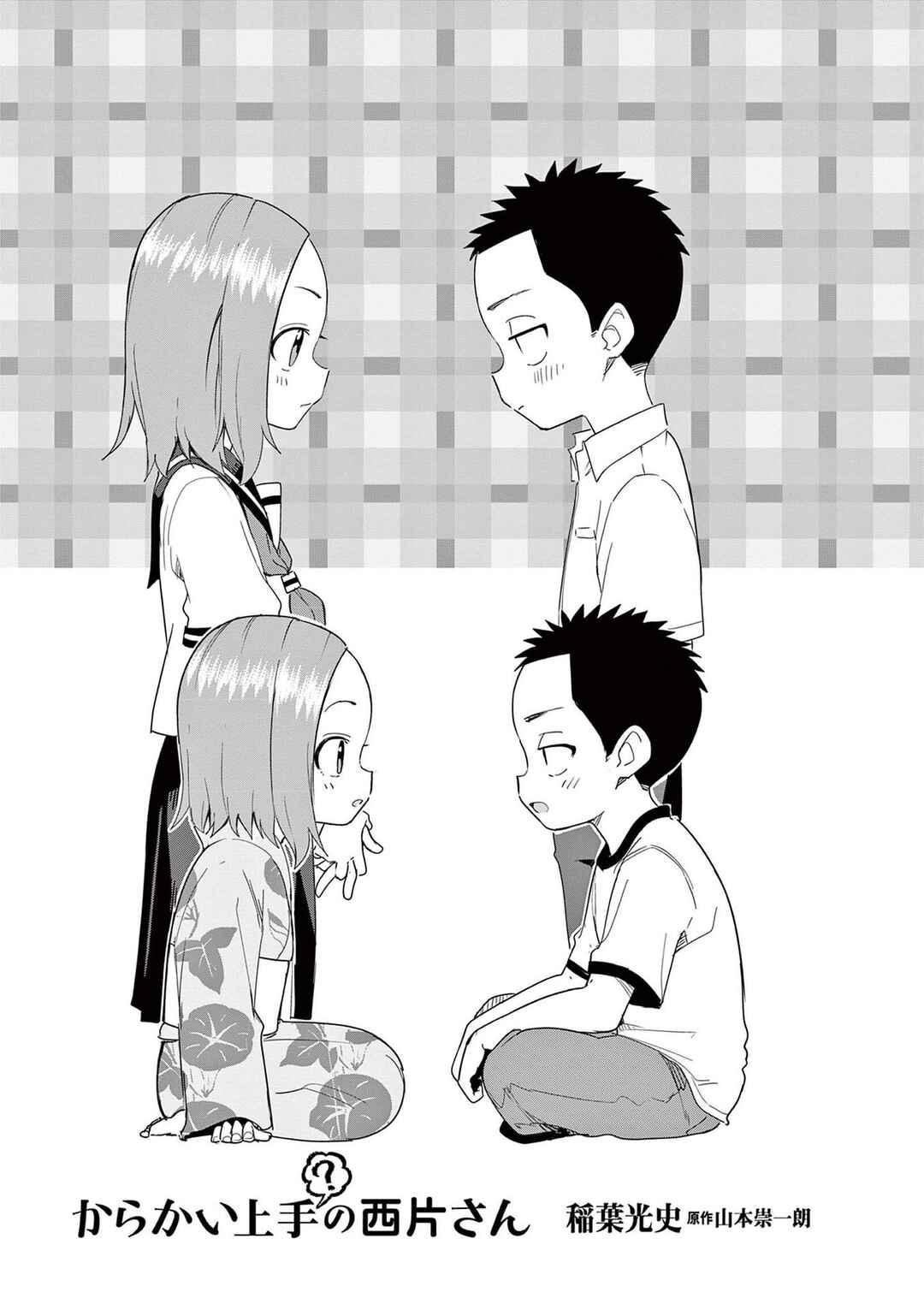 Karakai Jouzu (?) no Nishikata-san Chapter 10.25 - Page 2