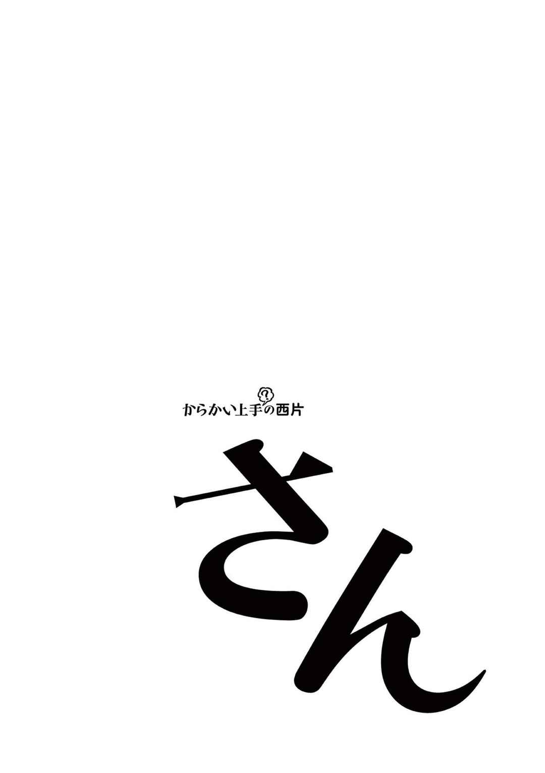 Karakai Jouzu (?) no Nishikata-san Chapter 10.25 - Page 23