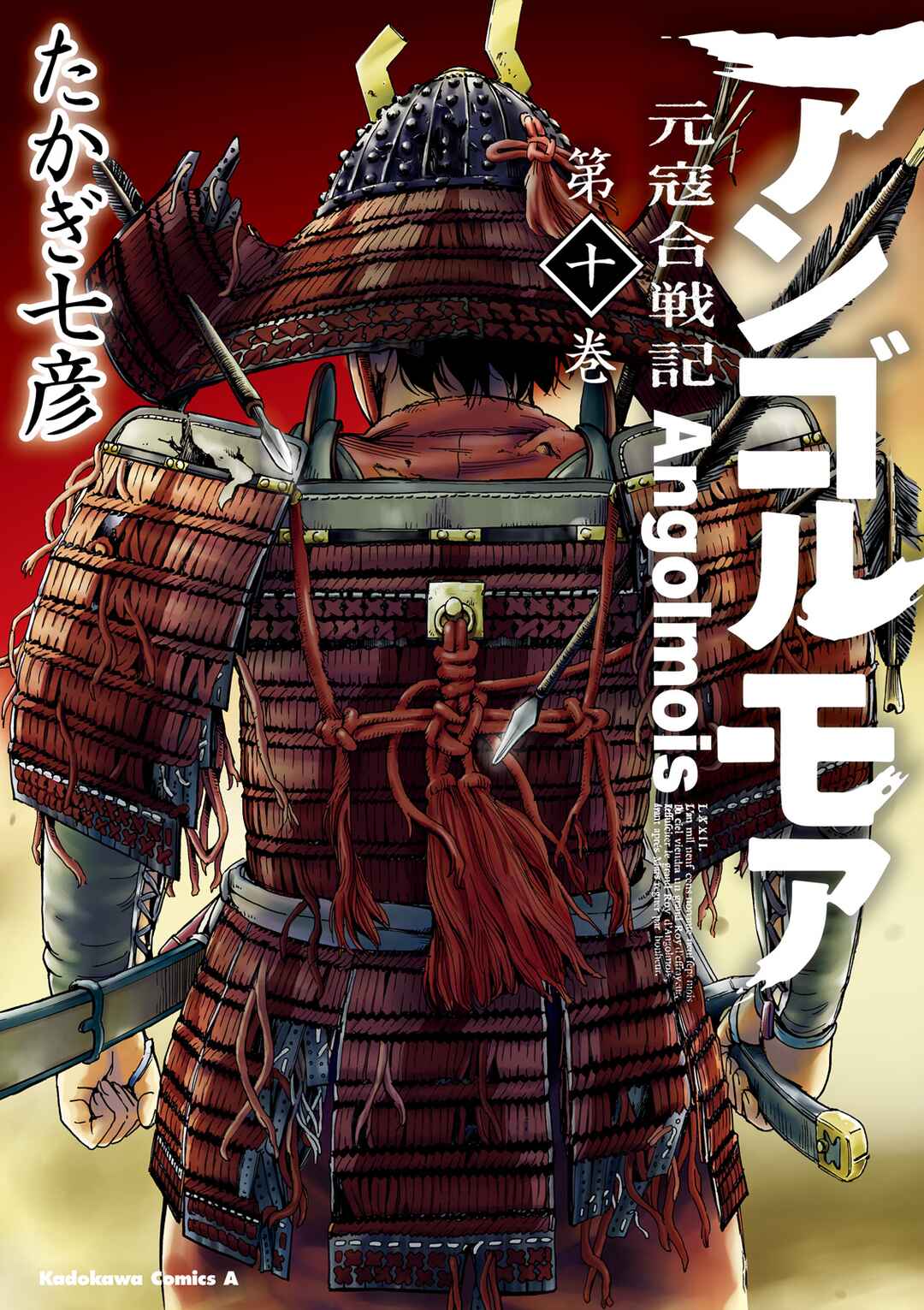 Angolmois - Record of the Mongol Invasion of Japan Chapter 37 - Page 1