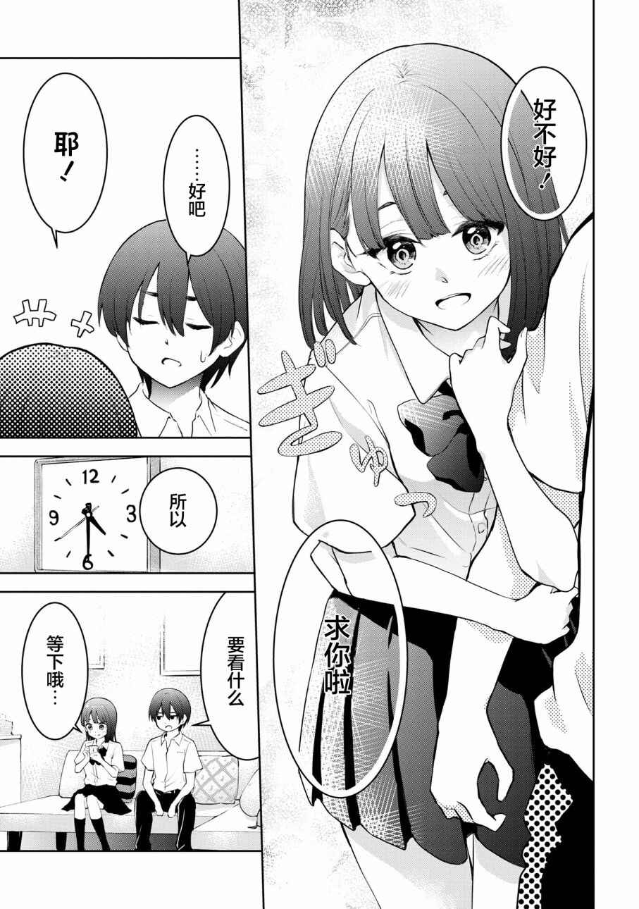 Kyou mo Kitansu ka, Yoda-senpai. Chapter 1 - Page 5