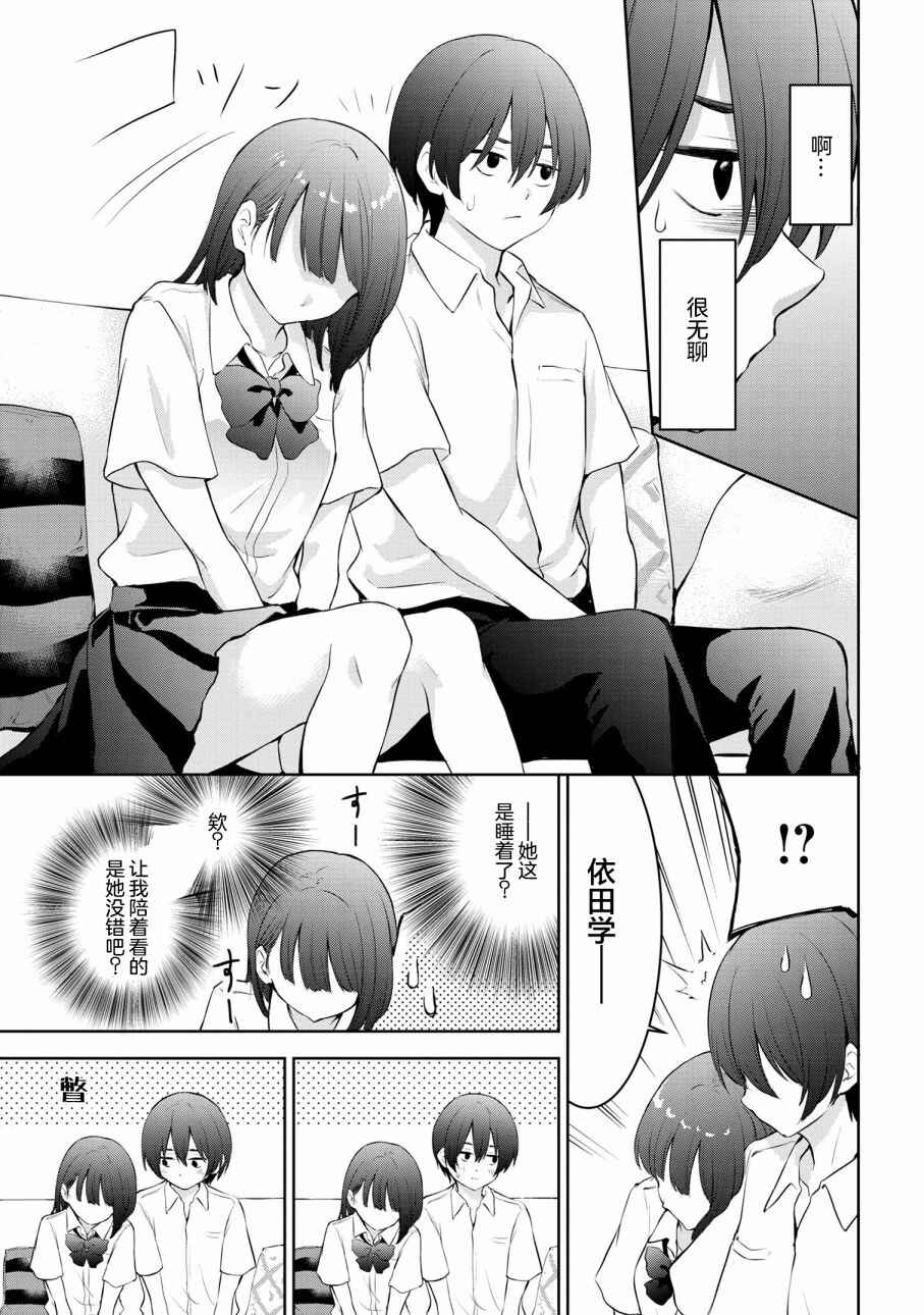 Kyou mo Kitansu ka, Yoda-senpai. Chapter 1 - Page 7