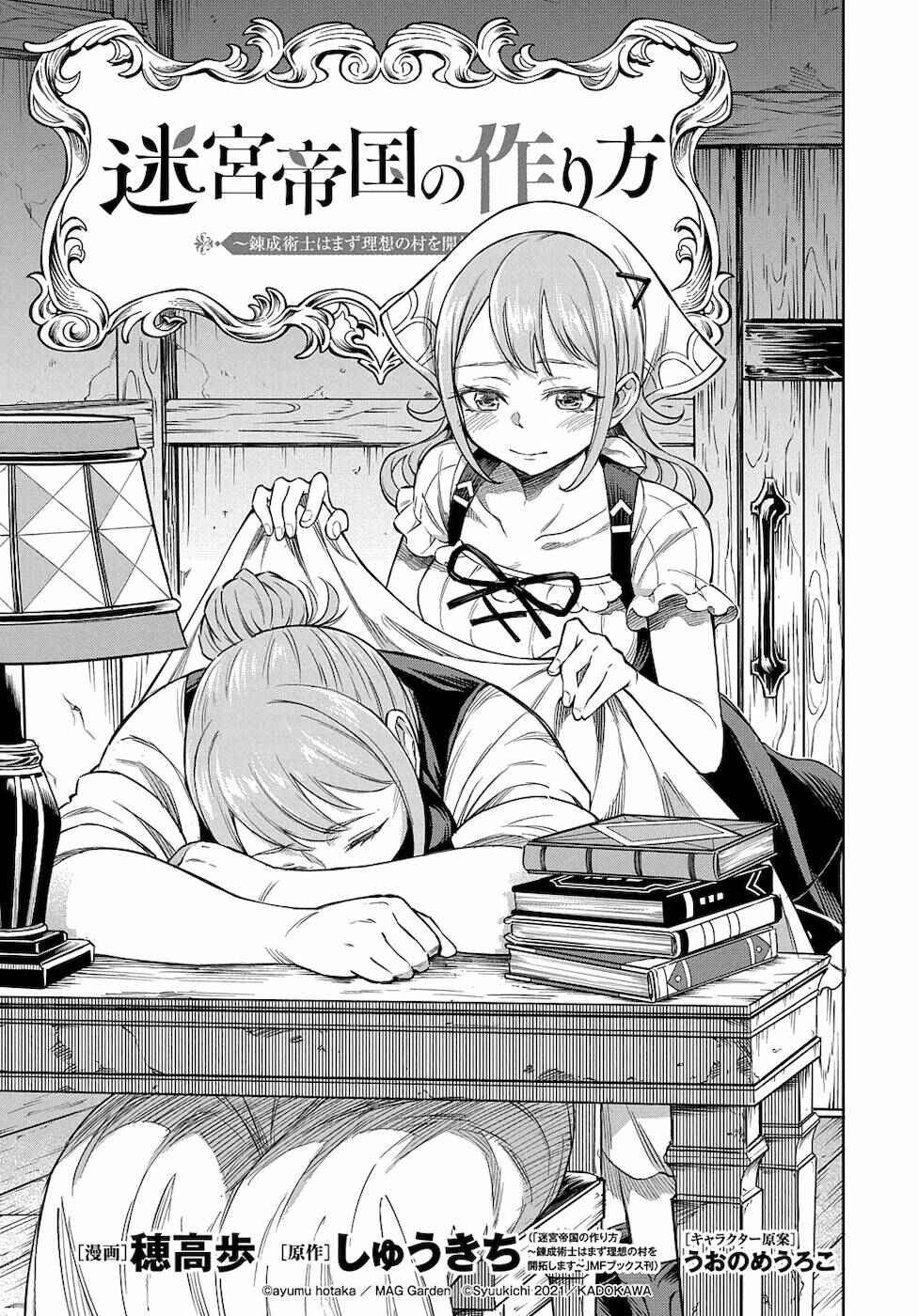 Meikyuu Teikoku no Tsukurikata - Renseijutsushi wa Mazu Risou no Mura wo Kaitaku Shimasu Chapter 5 - Page 2