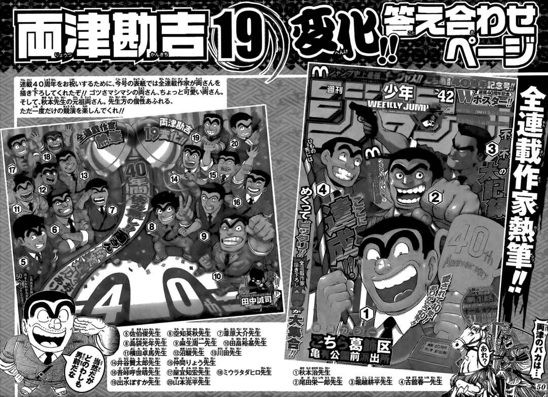 Kochikame Chapter 1957 - Page 26