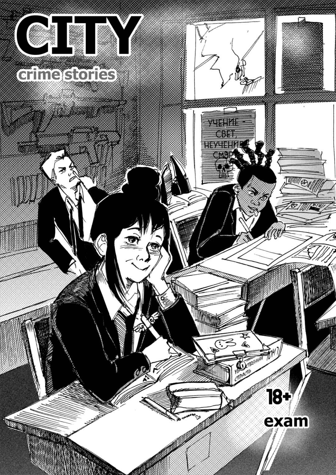 City: Crime Stories Chapter 11 - Page 1