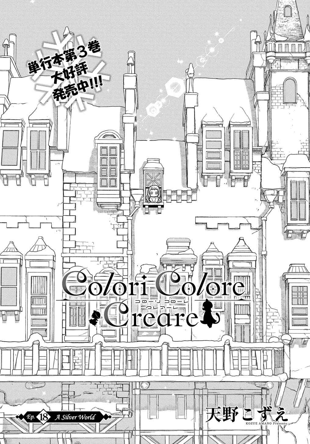 Colori Colore Creare Chapter 18 - Page 3