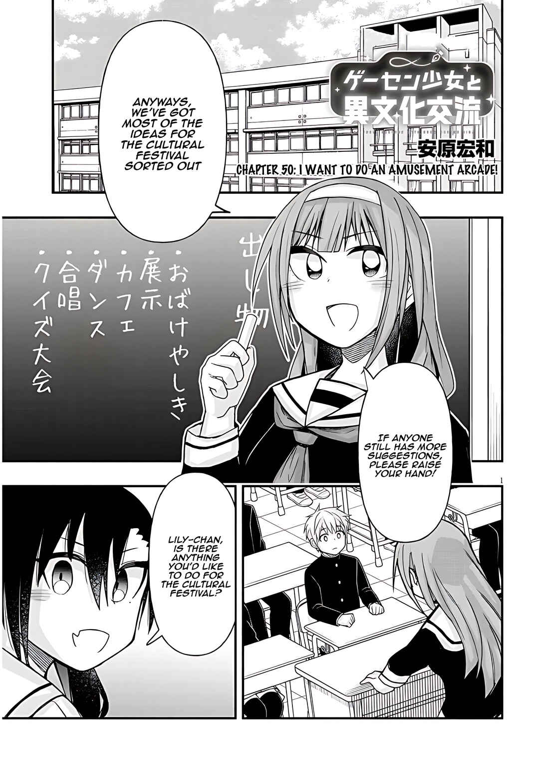 GaCen Shoujo to Ibunka Kouryuu Chapter 50 - Page 2