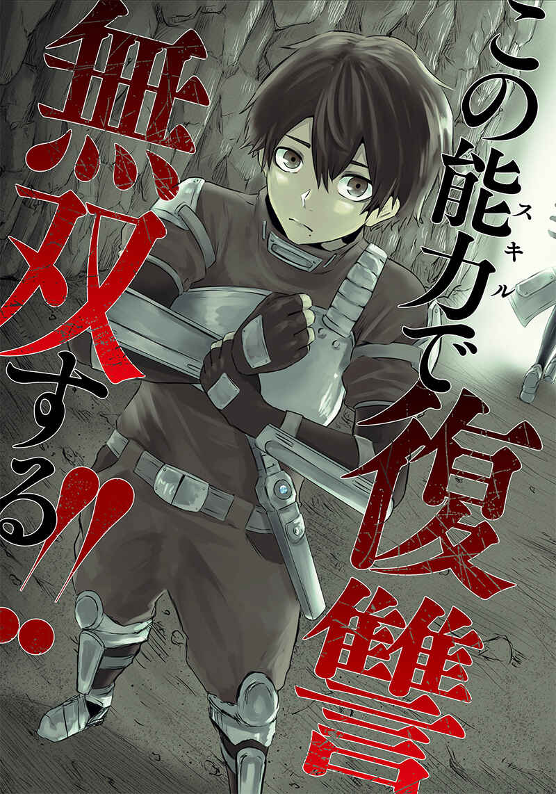 Ore dake Fuguu Skill no Isekai Shoukan Hangyakuki ~Saijaku Skill "Kyuushuu" ga Subete wo Nomikomu made~ Chapter 1 - Page 4