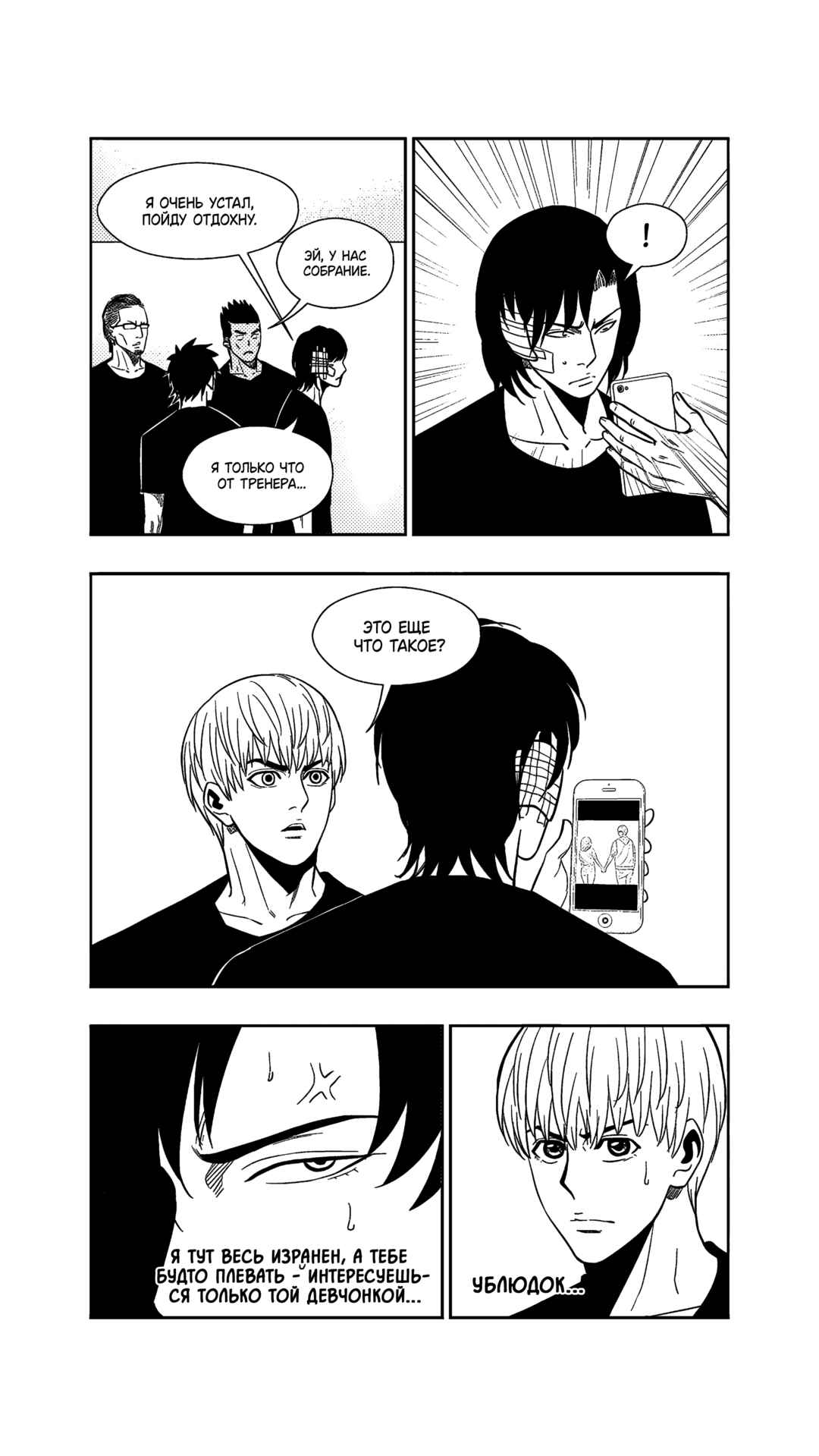 The Basketball Girl Chapter 256 - Page 14