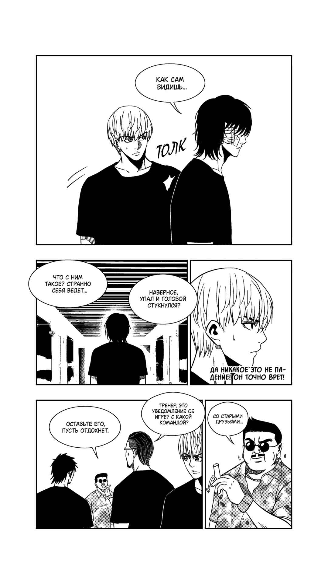 The Basketball Girl Chapter 256 - Page 15
