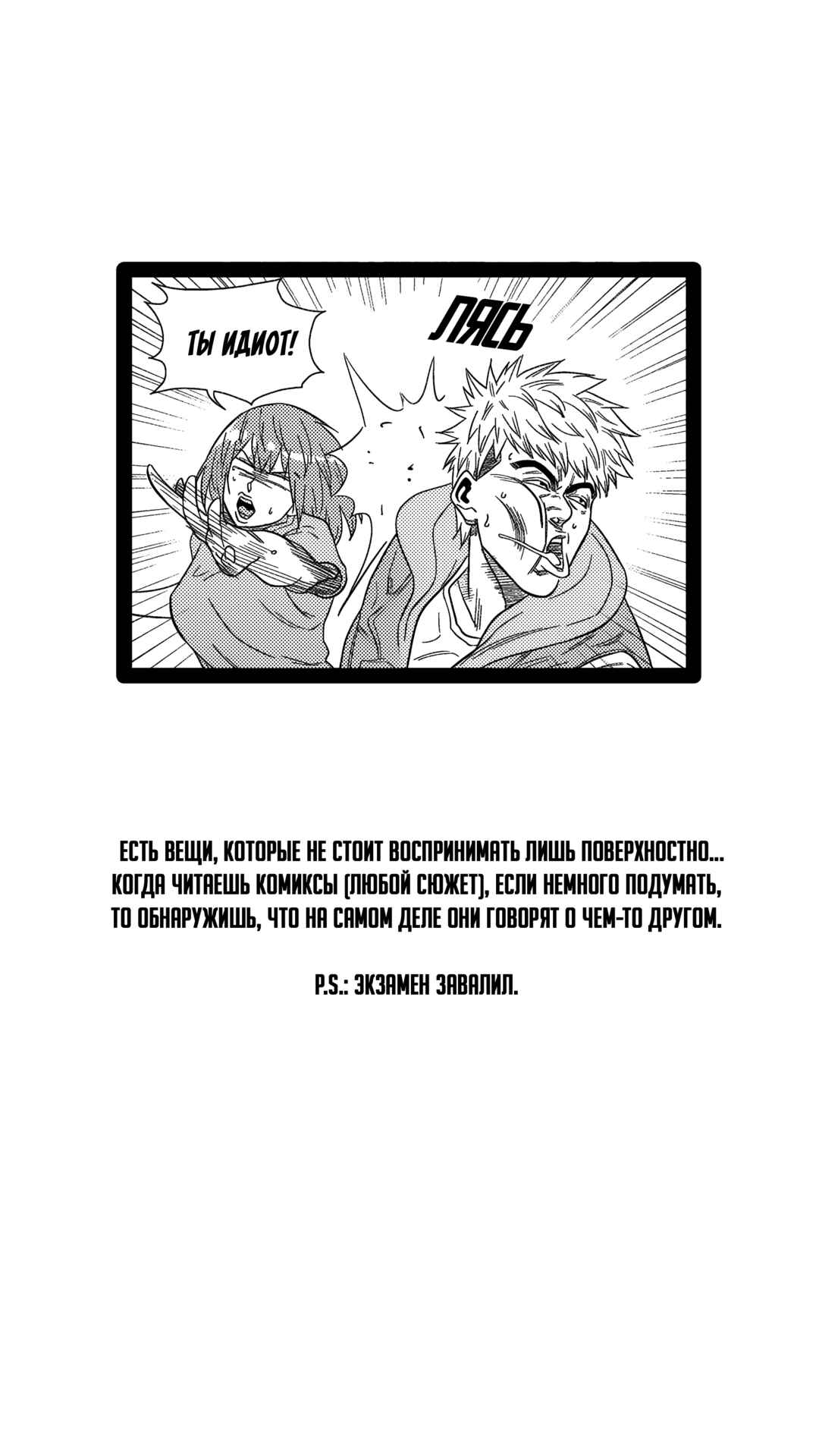 The Basketball Girl Chapter 256 - Page 17