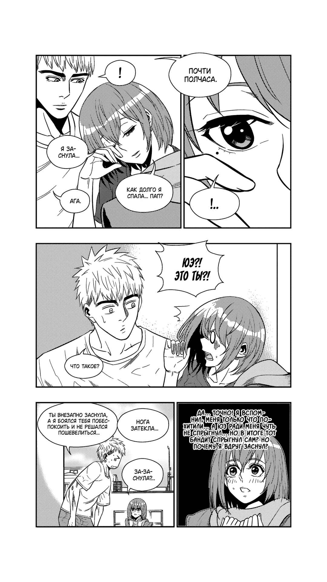 The Basketball Girl Chapter 256 - Page 5