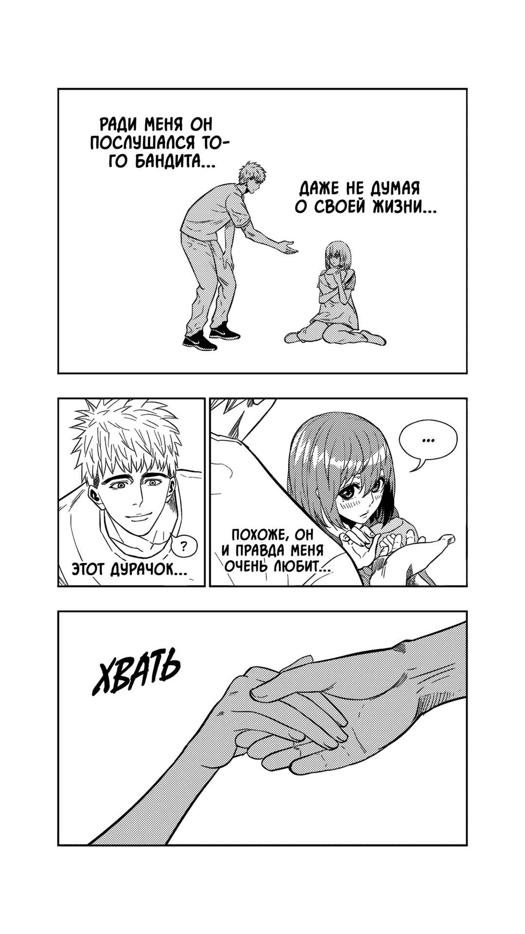 The Basketball Girl Chapter 256 - Page 7