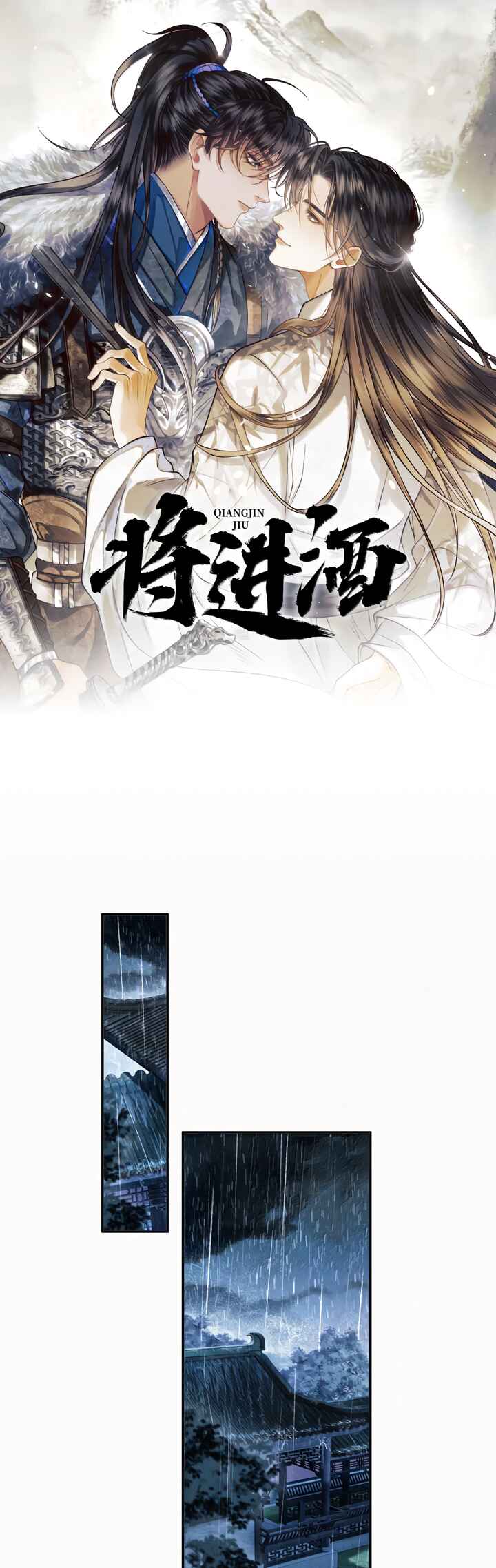 Qiang Jin Jiu (2024) Chapter 28 - Page 2