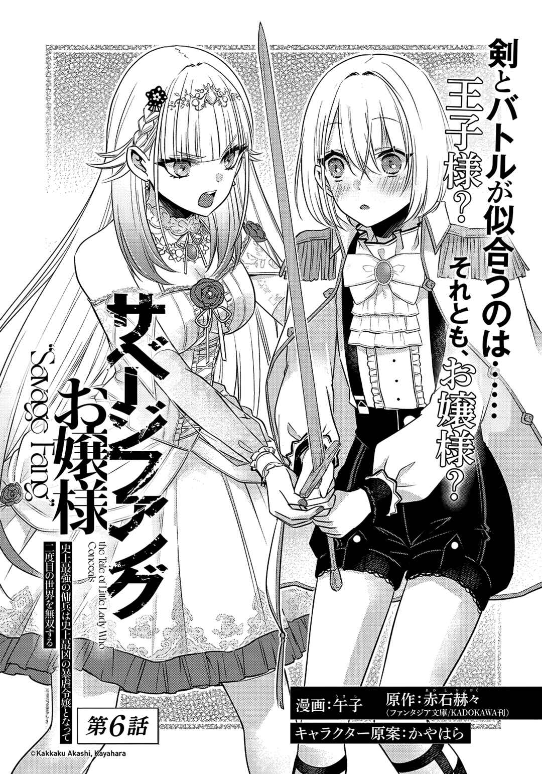 Savage Fang Ojou-sama: Shijou Saikyou no Youhei wa Shijou Saikyou no Bougyaku Reijou to Natte Nidome no Sekai o Musou suru Chapter 6 - Page 1