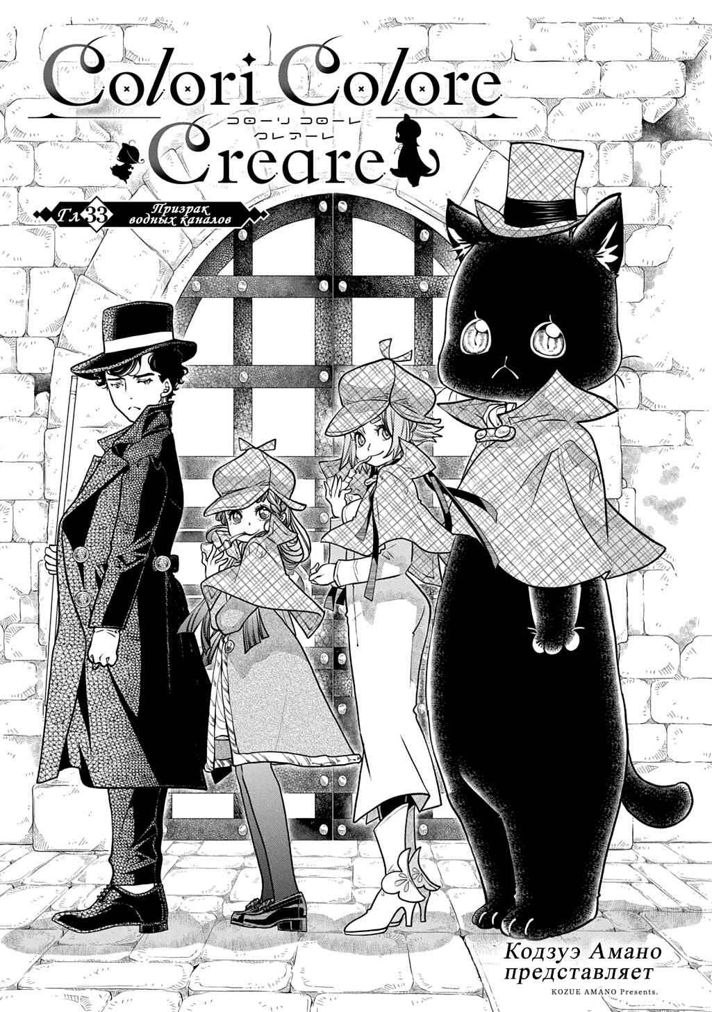 Colori Colore Creare Chapter 33 - Page 1