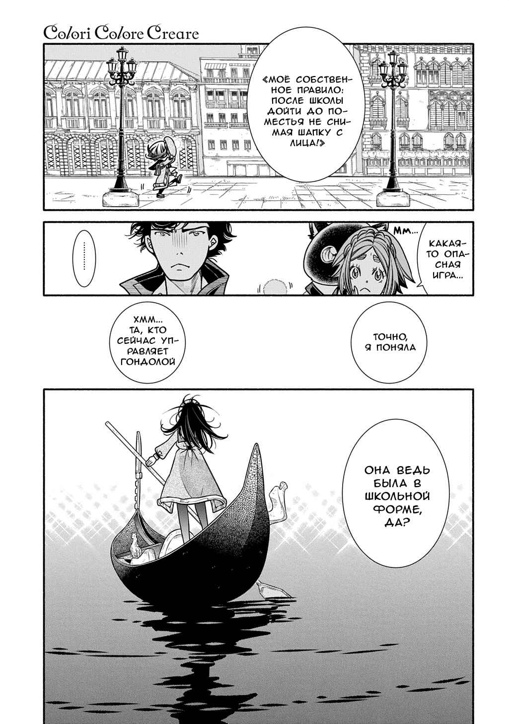 Colori Colore Creare Chapter 33 - Page 27