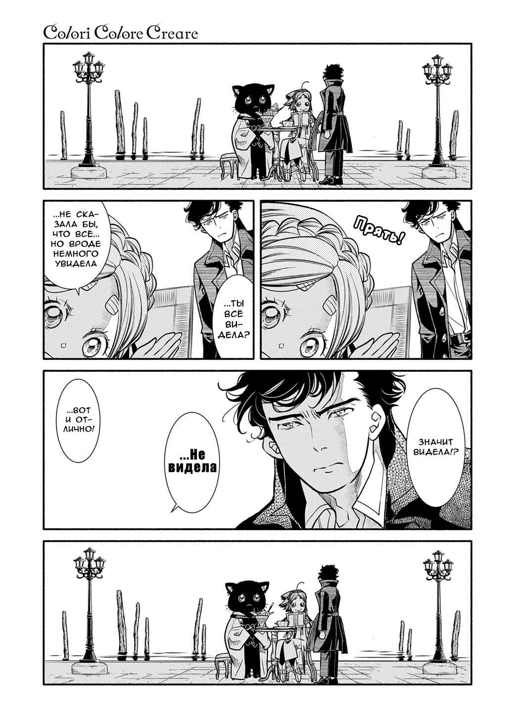 Colori Colore Creare Chapter 33 - Page 7