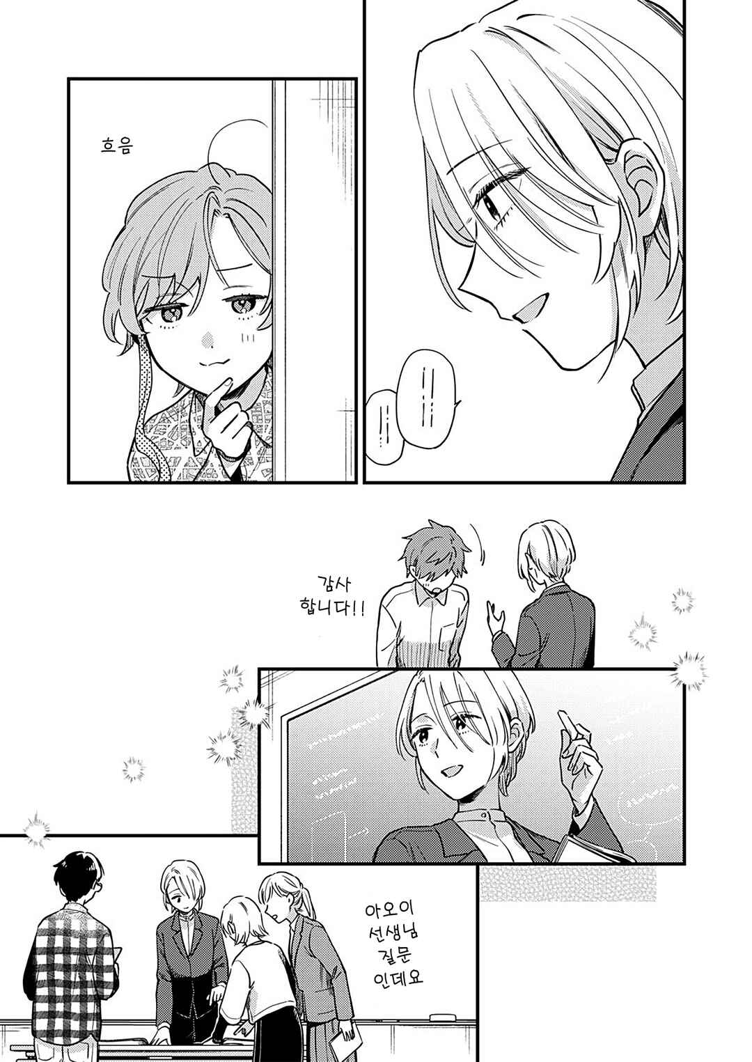 Ichikoe, Nifuri, Tachiaoi Chapter 2 - Page 11