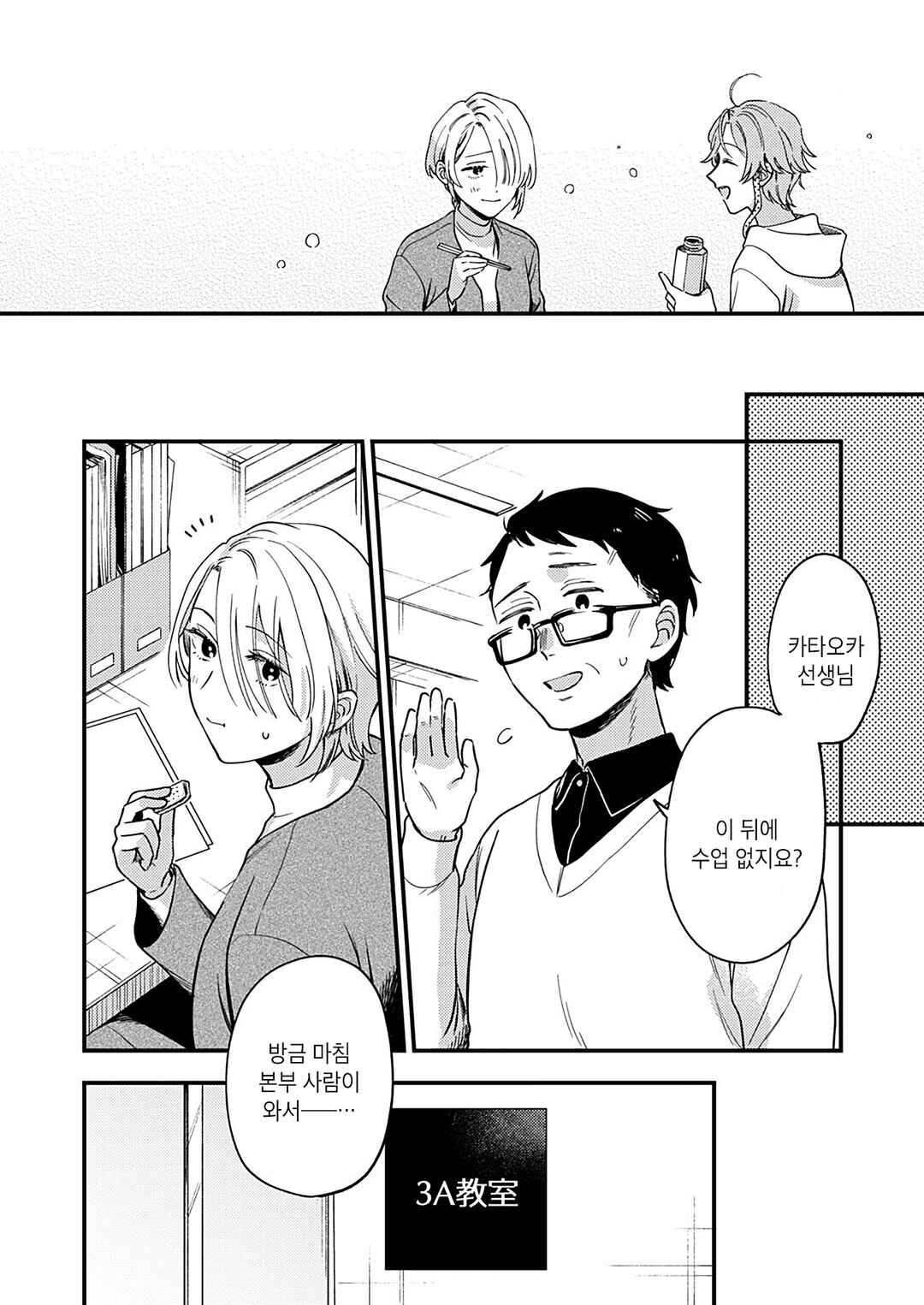 Ichikoe, Nifuri, Tachiaoi Chapter 2 - Page 12