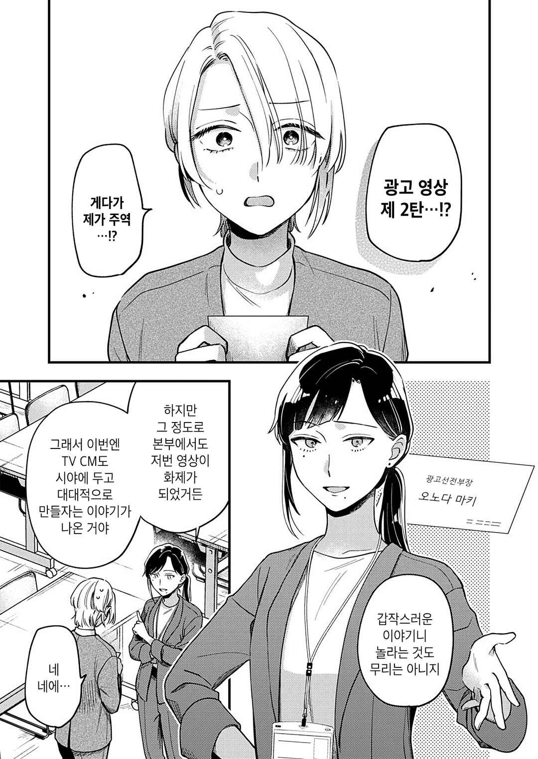 Ichikoe, Nifuri, Tachiaoi Chapter 2 - Page 13