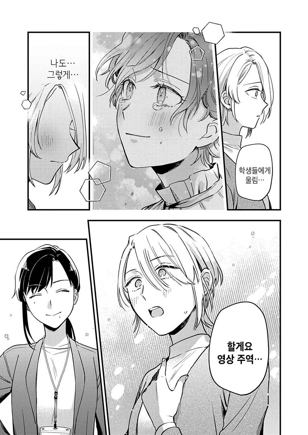 Ichikoe, Nifuri, Tachiaoi Chapter 2 - Page 15