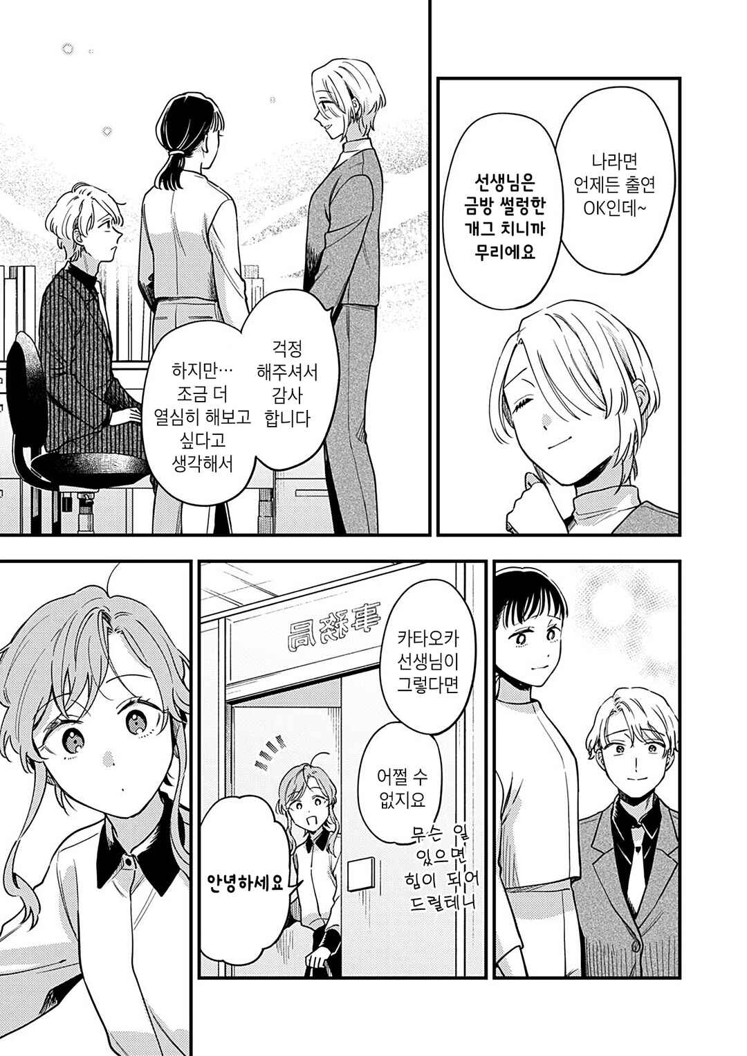 Ichikoe, Nifuri, Tachiaoi Chapter 2 - Page 17