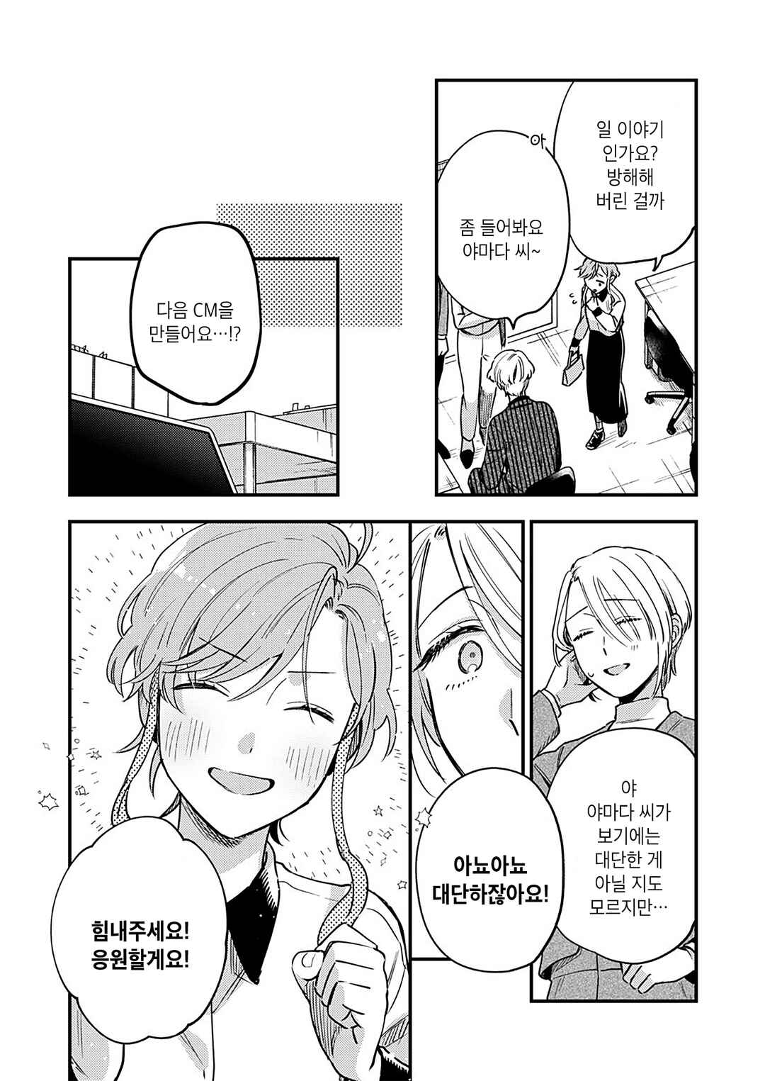 Ichikoe, Nifuri, Tachiaoi Chapter 2 - Page 18