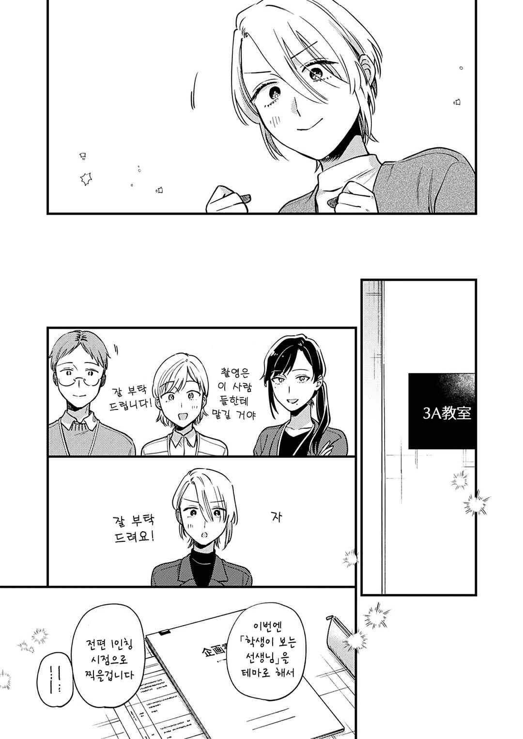 Ichikoe, Nifuri, Tachiaoi Chapter 2 - Page 19