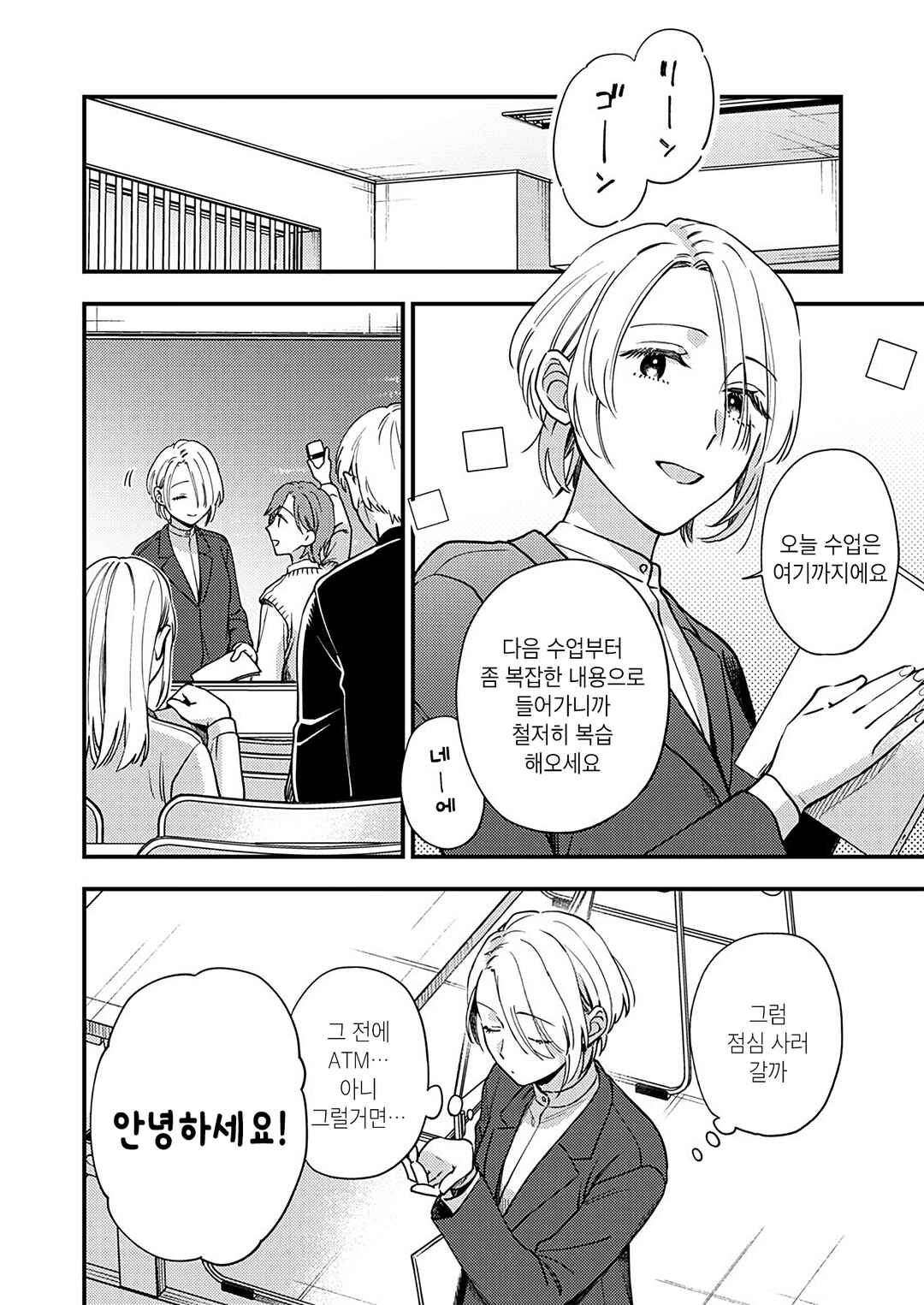Ichikoe, Nifuri, Tachiaoi Chapter 2 - Page 2